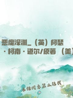 恶魔深渊